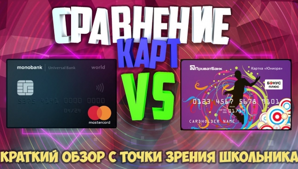  Война кредитных карт: PrivatBank против Монобанк